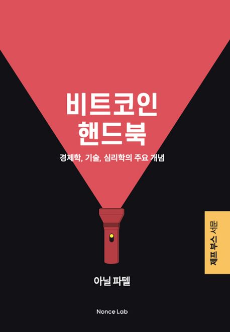 The Little Bitcoin Book