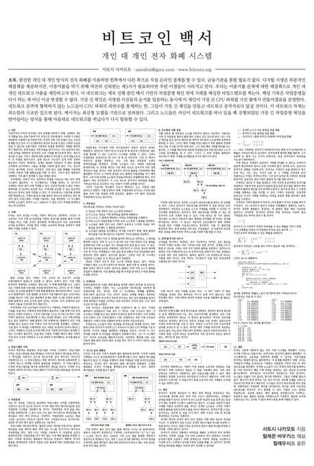 ビットコイン白書