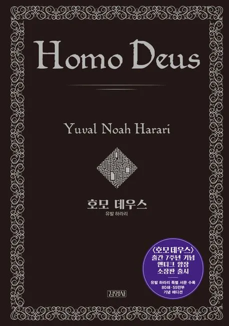 호모데우스